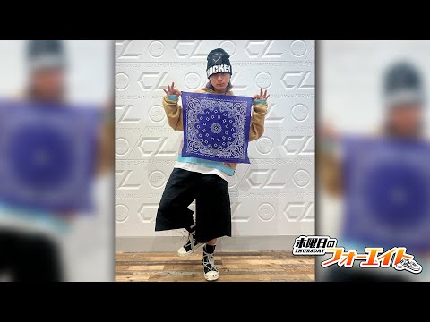 「 木曜日のフォーエイト 」Vol.33 岡尾真虎