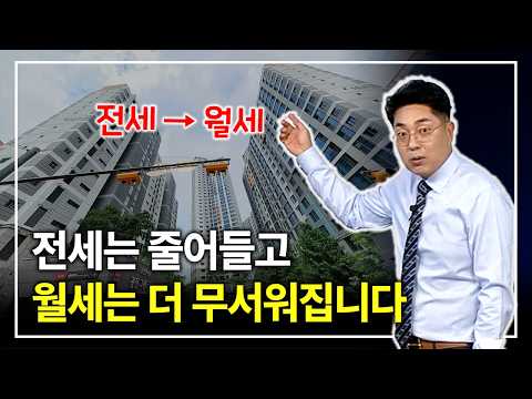 계속되는 전세난에 <strong>월세</strong> 가격도 더욱 무서워집니다