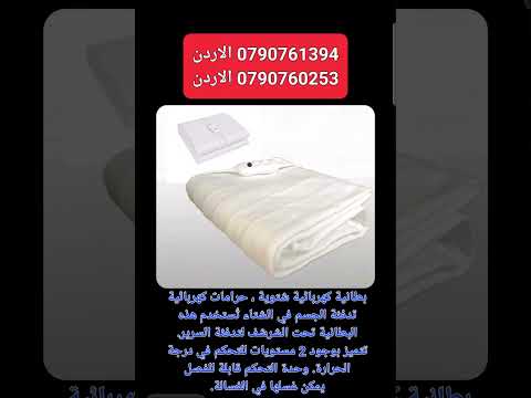 حرامات كهربائية افضل منتج في السوق الاردني