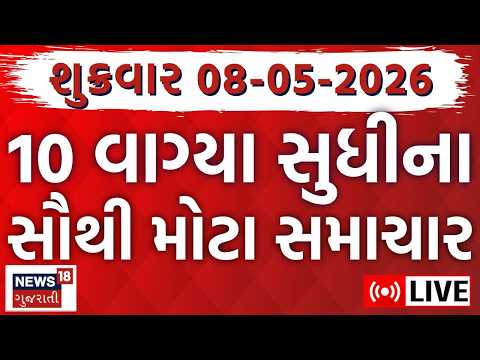 Gujarat Fatafat News LIVE | ગુજરાતના સૌથી મોટા સમાચાર | Weather Updates | News18 Gujarati