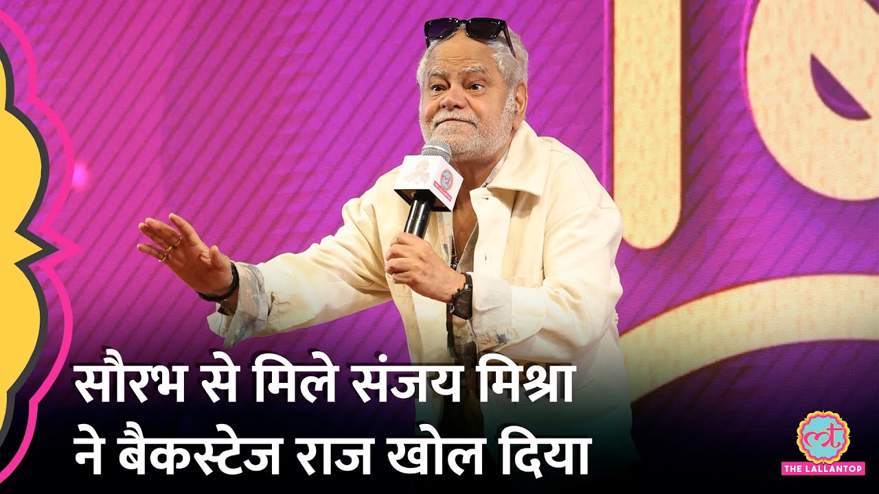 'Gulabi Sharara पर डांस...' Sanjay Mishra के पहाड़, Bihar पर खुले राज! | Swad Bihar Ka