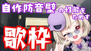 【#両声類 #初見さん歓迎  #歌枠 】床ドンされたら即終了！！！！┊カラオケJOYSOUND for STREAMER【星めぐり学園/魔昏