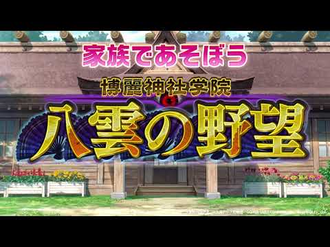 【東方LostWord】イベント「八雲の野望」紹介動画