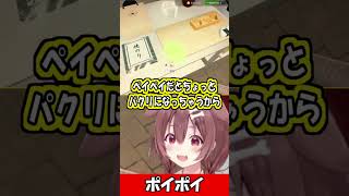 ポイポイ【戌神ころね】