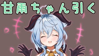 【原神】甘雨ちゃんを引いて深境螺旋で優勝していくわよ【Vtuber】