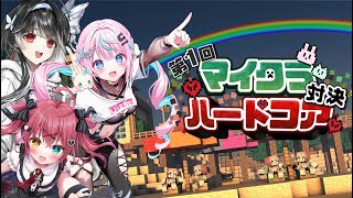 【  #マイクラ  】 マイクラハードコア対決【 卯依れん / Vtuber  】