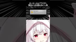 カービィのエアライダー 発売から3日間の台パン集【明堂しろね/ハコネクト】#Shorts #VTuber #live2d #カービィのエアラ