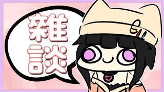 【卡滋可可】咬破嘴巴惹~只能邊玩小遊戲邊慢慢聊天！