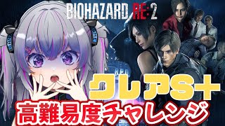 【#biohazard  】クレアS＋クリア目指す！#8【#バイオハザード RE:2 】#初見さん大歓迎