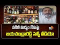 నకిలీ మద్యం కేసుపై జయచంద్రారెడ్డి సెల్ఫీ వీడియో | Fake Liquor Case | Jayachandra Reddy  | 10tv News