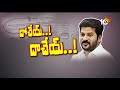 Shocking CORRUPTION of Revanth Reddy : A Report