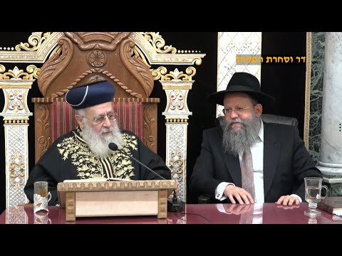 📖השיעור השבועי מרן הראש"ל הרב יצחק יוסף שליט"א האזינו תשפ"ו 🎙הרב המקדים: הרב שמעון מאיר ביטון שליט"א