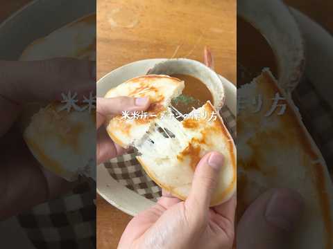 【オーブン不要】米粉のチーズナン