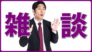 【雑談】オカマバー前夜祭【夜篠アザミ】