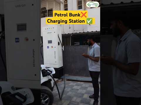 PETROL BUNK❌ EV CHARGING STATION✅