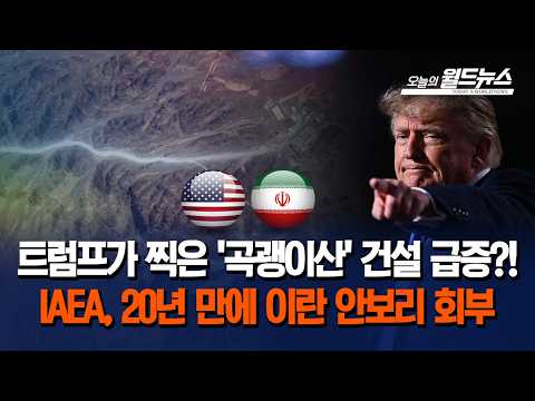 <strong>IAEA</strong>, 20년 만에 이란 안보리 회부