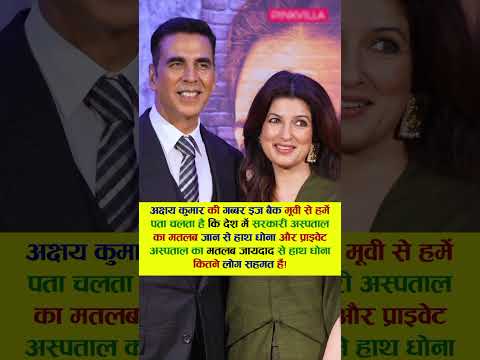 अक्षय कुमार की गब्बर इज बैक मूवी से हमें पता चलता है #viral #bollywood #akshaykumar