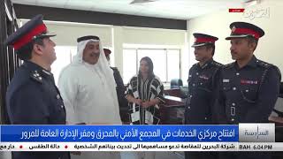 السادسة -وكيل وزارة الداخلية يفتتح مركزي الخدمات في المج ...