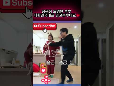 <strong>장윤정</strong> <strong>도경완</strong> 부부 대한민국대표 잉꼬부부네요짱이야