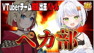 【#777TOWNꓸnet】打って応援♪VTuberチーム対抗出玉バトルついに後半戦！配信で打つぞ！！なんと3時間でコンプリート目標【斜落せ