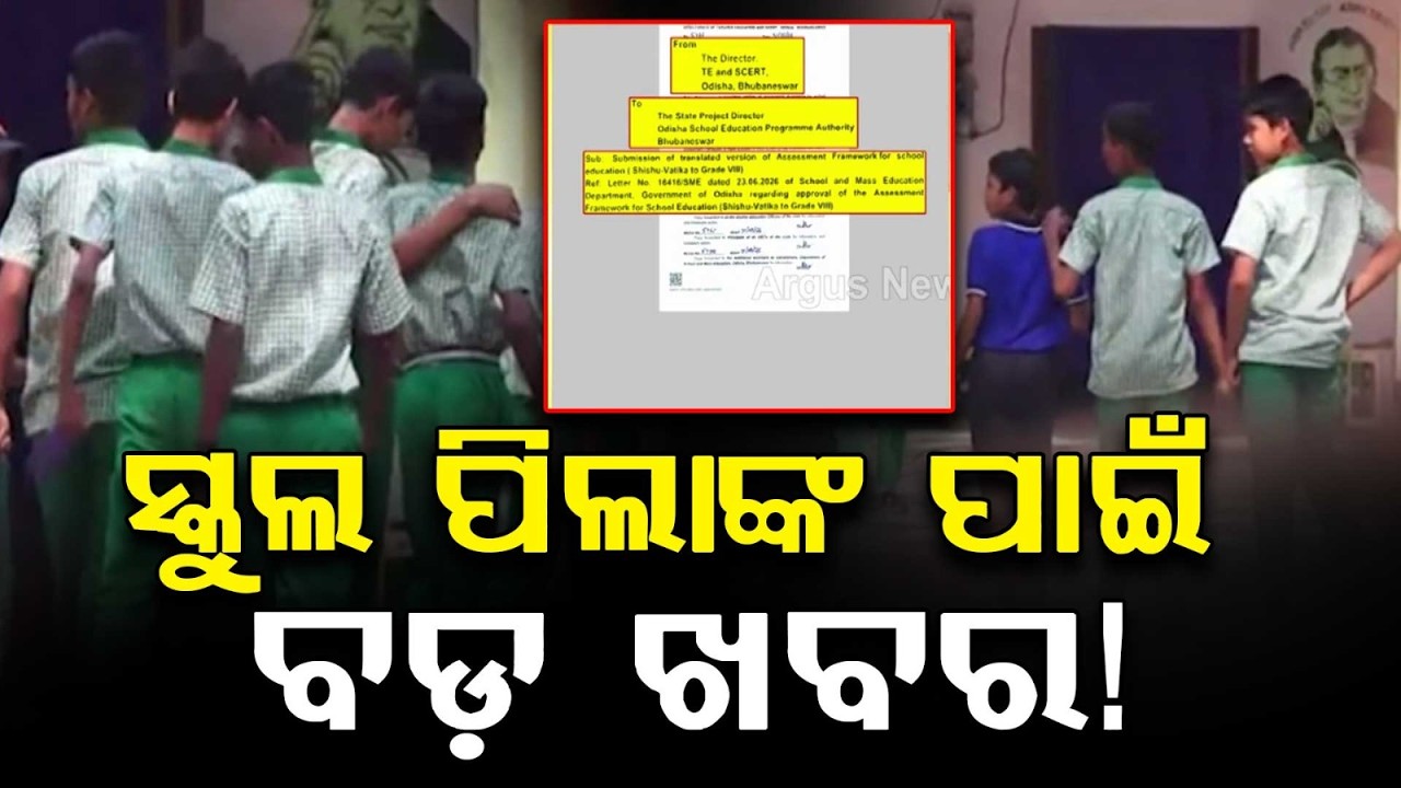 Odisha Govt Translates School Assessment Framework To Odia For Classes Pre-Primary To 8th