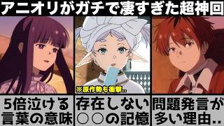 【葬送のフリーレン】アニオリで衝撃の事実が明かされてしまう..フェルンが悲しんだ本当の理由..アニメ制作陣の本気を感じたデート回がヤバすぎた