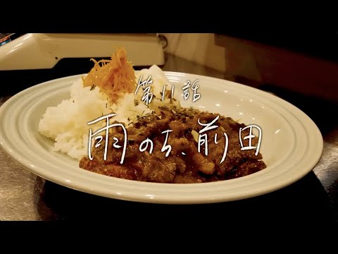 ツルオカくんの憂鬱 第11話 「雨のち、前田」