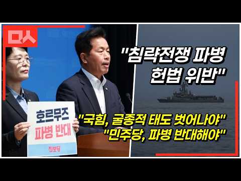 “침략전쟁 파병은 위헌” 반대 결의안 통과 촉구한 <strong>진보당</strong>