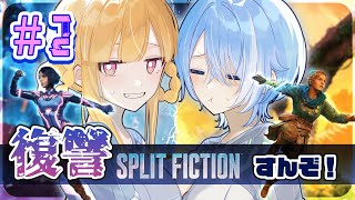 【 Split Fiction 】借金返済拒否するタイプのサイバー忍者【 #02 】