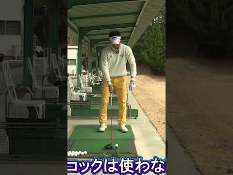 スピンが入らないテークバック#基本 #ドライバー #ゴルフ #ゴルフレッスン