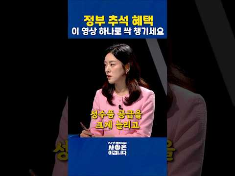 추석 장보기 최대 50% 할인?! 모르면 그냥 제값 냅니다