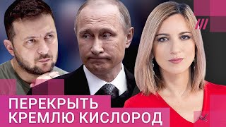 Личное: Зеленский хочет переманить партнеров Путина. Как это повлияет на войну?