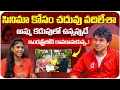 అమ్మ కడుపులో ఉన్నప్పుడే ఇండస్ట్రీలోకి రావకానుకున్న..! | Director Vijay Bhaskhar Son Sree Kamal