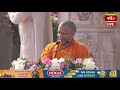 Ayodhya: UP CM Yogi Adityanath Speech at Inauguration Ceremony of Ayodhya Ram Mandir | Bhakthi TV