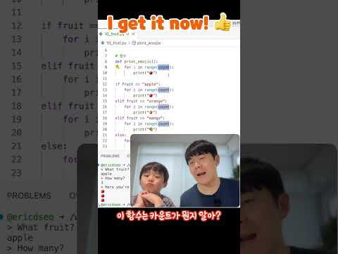 I get it now! 👍 #아빠와코딩 #달레의코드