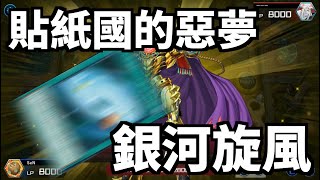 遊戲王MasterDuel 不想猜後台哪張是王敕或技剝了嗎