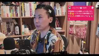 ADHD、躁鬱、借金魔、無職だらけでライブ配信中！参政党と神谷宗幣と24時間テレビが嫌いな人の集まり！ニュース語り！