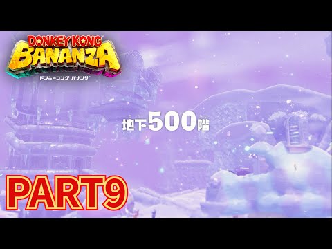 ポリーンと一緒に全部ブチ壊せ！！【ドンキーコング バナンザ実況part9】