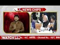 జో బైడెన్ తో మోడీ భేటీ..హెచ్ -1బి విసాలపై గుడ్ న్యూస్ | PM Modi Meets Joe Biden  | News Chips | hmtv  - 02:27 min - News - Video