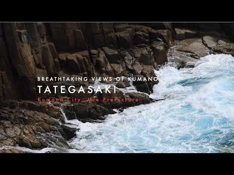 “Tategasaki” PR Movie【Kumano City, Mie Prefecture】