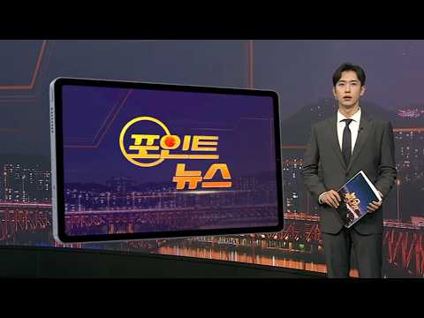 [포인트뉴스] '강북구 오피스텔 살인·마약투약' 50대 구속 外 / 연합뉴스TV (YonhapnewsTV)