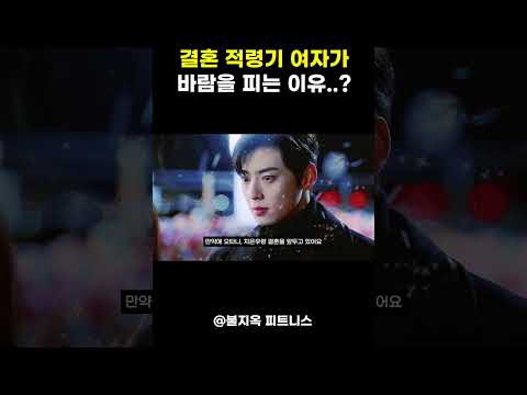 남친 있어도 '환승'하려는 여자 심리 (feat.결혼 적령기)