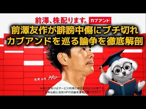 【株配り戦略の賛否】前澤友作が誹謗中傷にブチ切れ、カブアンドを巡る論争を徹底解剖