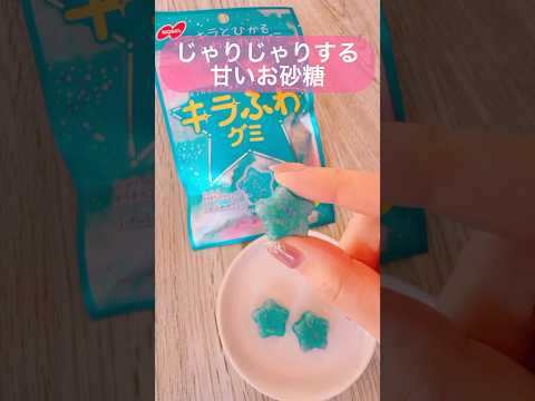 【大人気】キラふわグミソーダ味登場