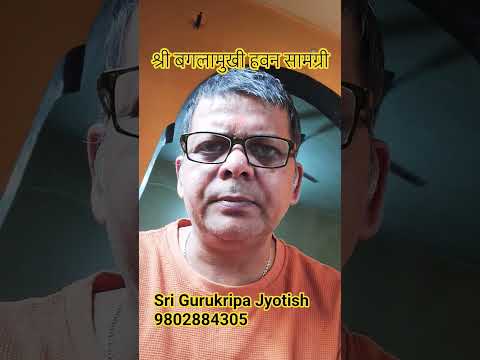 श्री बगलामुखी हवन || माता बगलामुखी हवन में कौन सी आहुति देनी चाहिए? @srigurukripajyotish9802884305