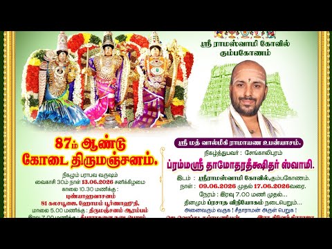 Tamil Discourse | Upanyasam | Damodhara Deekshithar