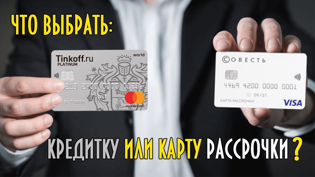 Совесть хоум кредит карта