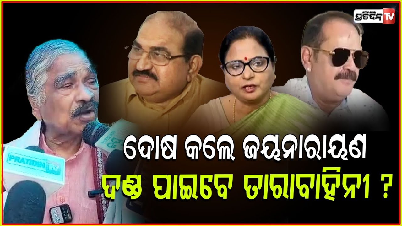 ତାରାବାହିନୀଙ୍କ ସାର୍ଟ କଲର ଭିଡ଼ି ପିଟିଲେ, ଓଲଟା ସସପେଣ୍ଡ ହେଲେ ଏ କି ନ୍ୟାୟ l Sura Routray on Tara Bahinipati