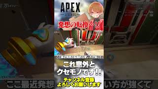これ強えw発想の転換すぎる！ワットソンのフェンスは攻める守り！【 APEX のったん エペ解説 】#apex #apexlegends #の
