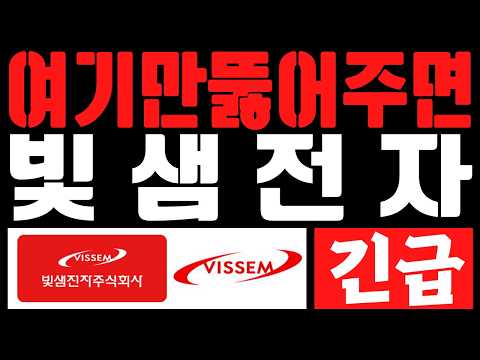 [빛샘전자 주가전망] 지금 장중 하락한다고 <strong>절대</strong> 속지 마세요! 어제 들어온 세력들이 개미 털고 쳐올릴 '최종 엑시트 단가' 전격 <strong>공개</strong>!"
